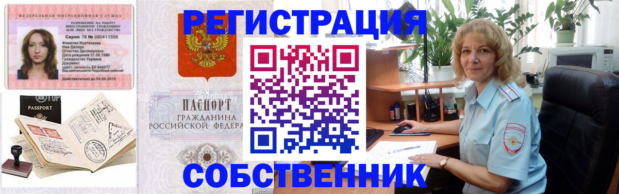временная регистрация купить в Лебедяни